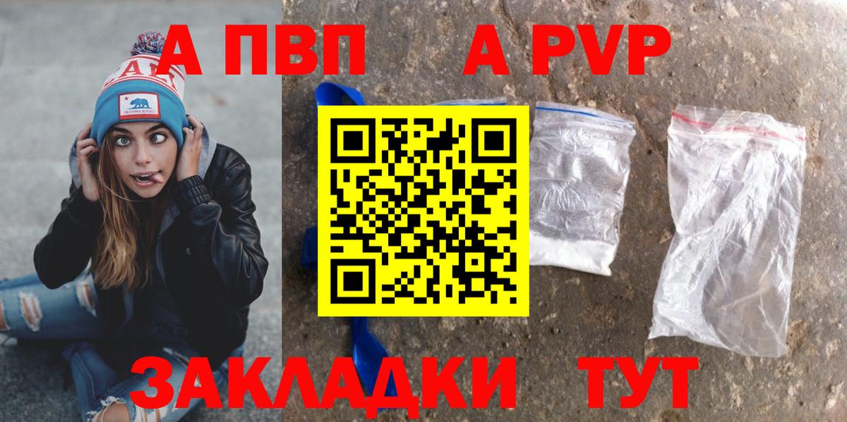 Лесосибирск  наркошоп  Вход с VPN  Alpha PVP  А ПВП мука  Альфа ПВП кристаллы 
