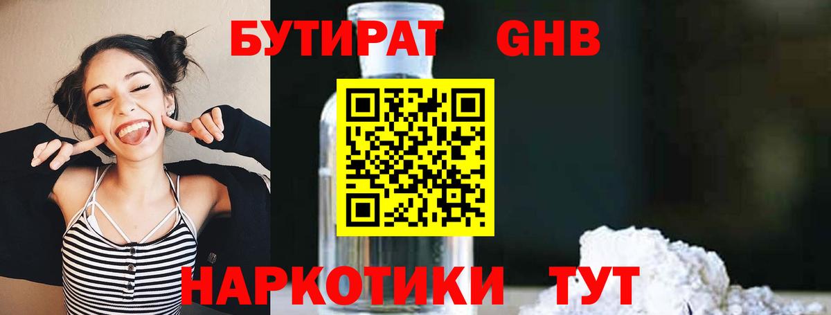 Бутират  Бутират GHB  Вход с VPN  Лесосибирск 