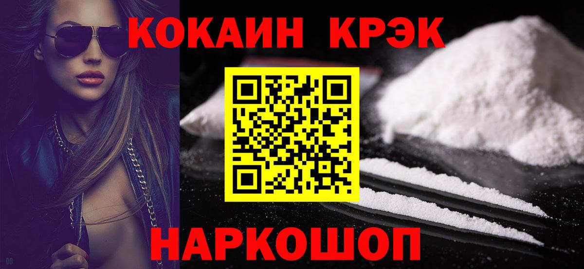 Лесосибирск  COCAIN Боливия  Вход с VPN  КОКАИН FishScale 