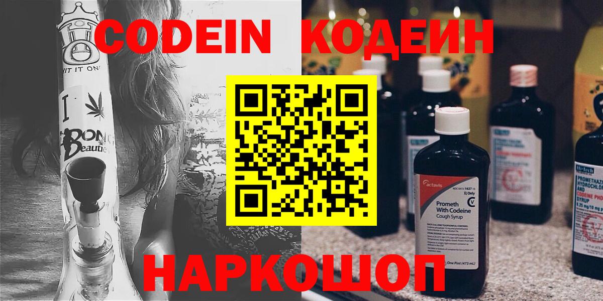 Лесосибирск  хочу   Кодеиновый сироп Lean напиток Lean (лин)  Вход с VPN  Кодеиновый сироп Lean Purple Drank 