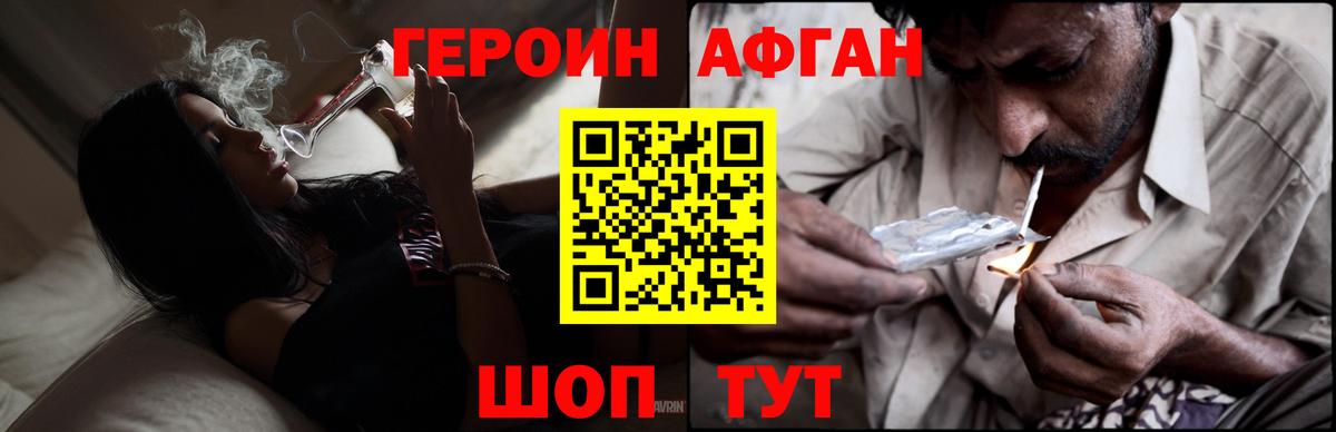 Героин афганец  Вход с VPN  Лесосибирск 